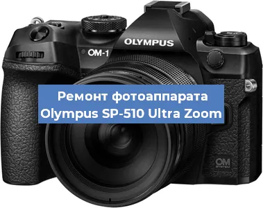 Замена вспышки на фотоаппарате Olympus SP-510 Ultra Zoom в Ижевске